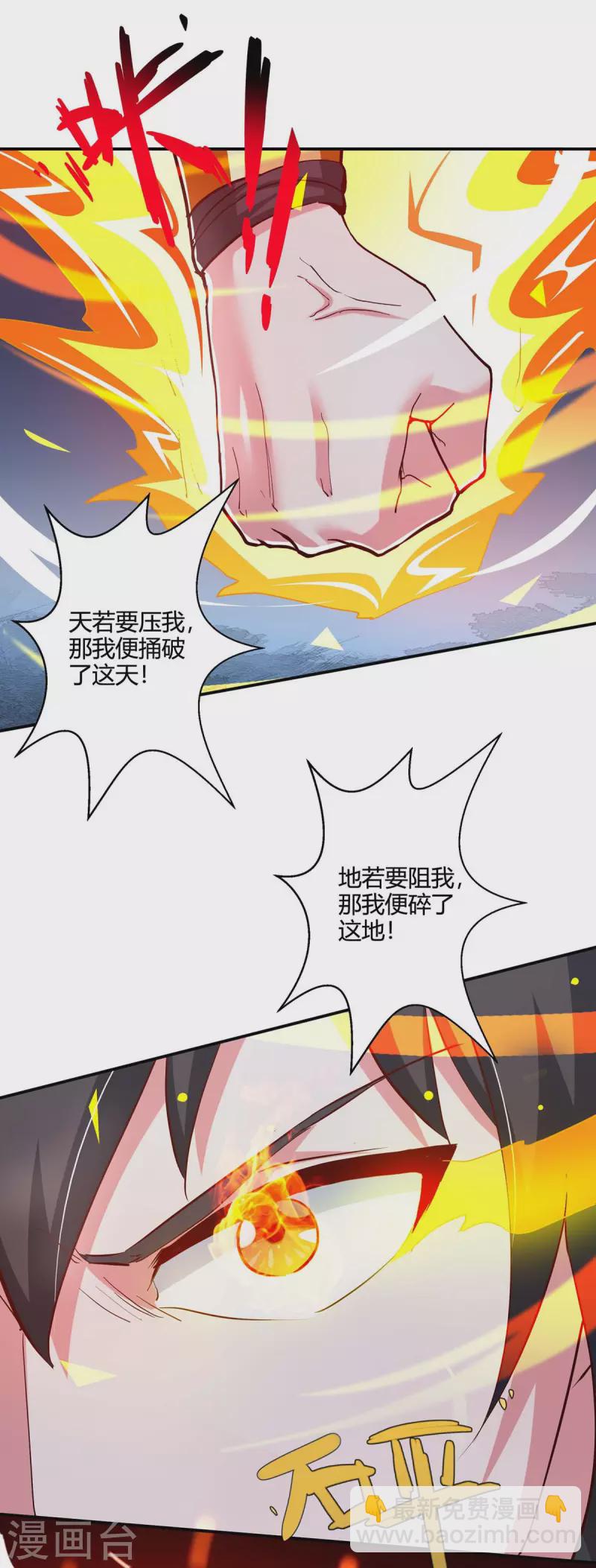 獨步逍遙 - 第360話 誅仙劍陣 - 2