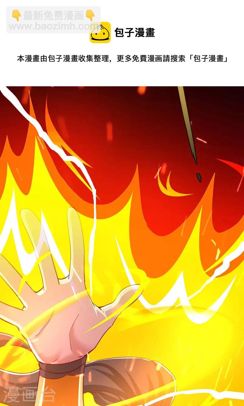 獨步逍遙 - 第360話 誅仙劍陣 - 3