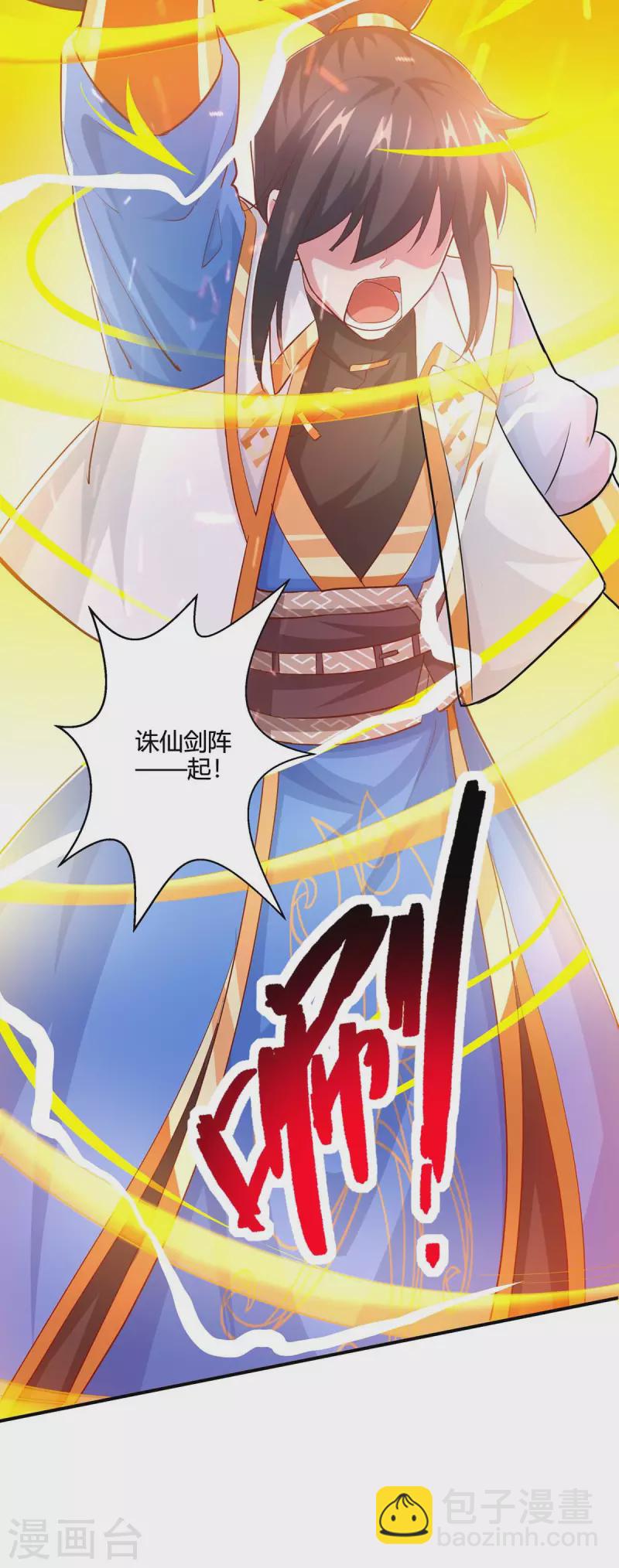 獨步逍遙 - 第360話 誅仙劍陣 - 4