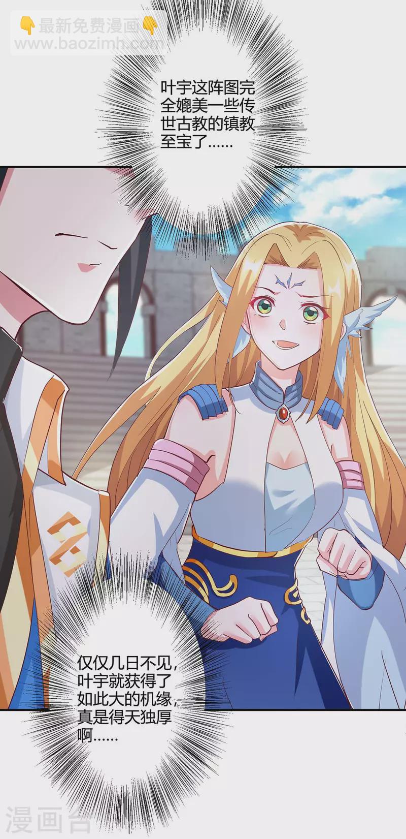 獨步逍遙 - 第360話 誅仙劍陣 - 6