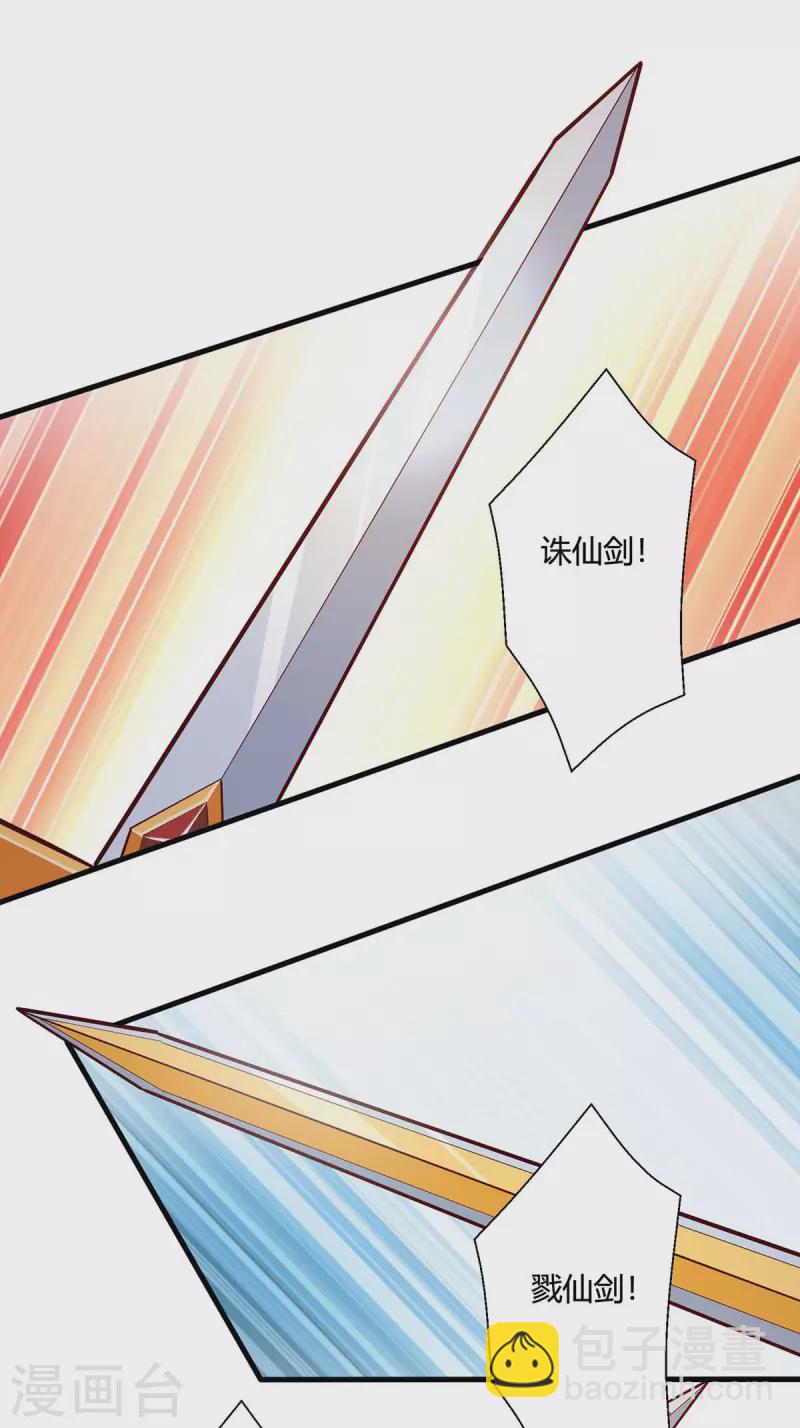 獨步逍遙 - 第360話 誅仙劍陣 - 3