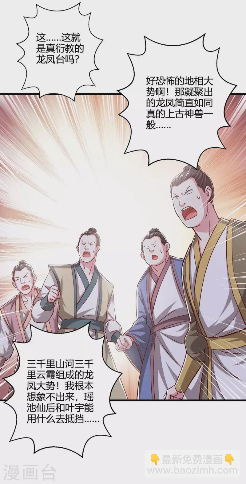 獨步逍遙 - 第360話 誅仙劍陣 - 1