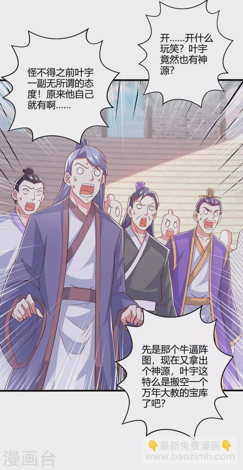 獨步逍遙 - 第362話 人劍合一 - 2