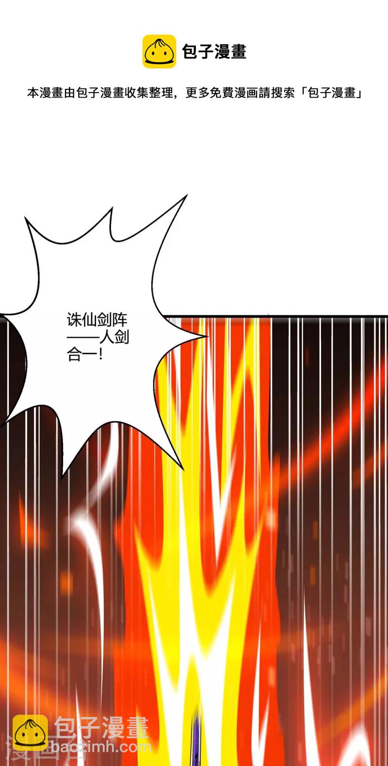 獨步逍遙 - 第362話 人劍合一 - 3