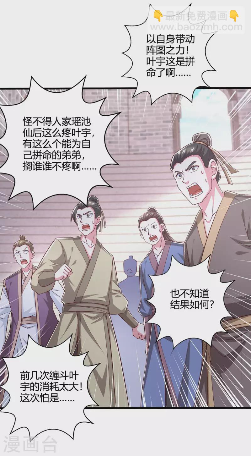 獨步逍遙 - 第362話 人劍合一 - 3