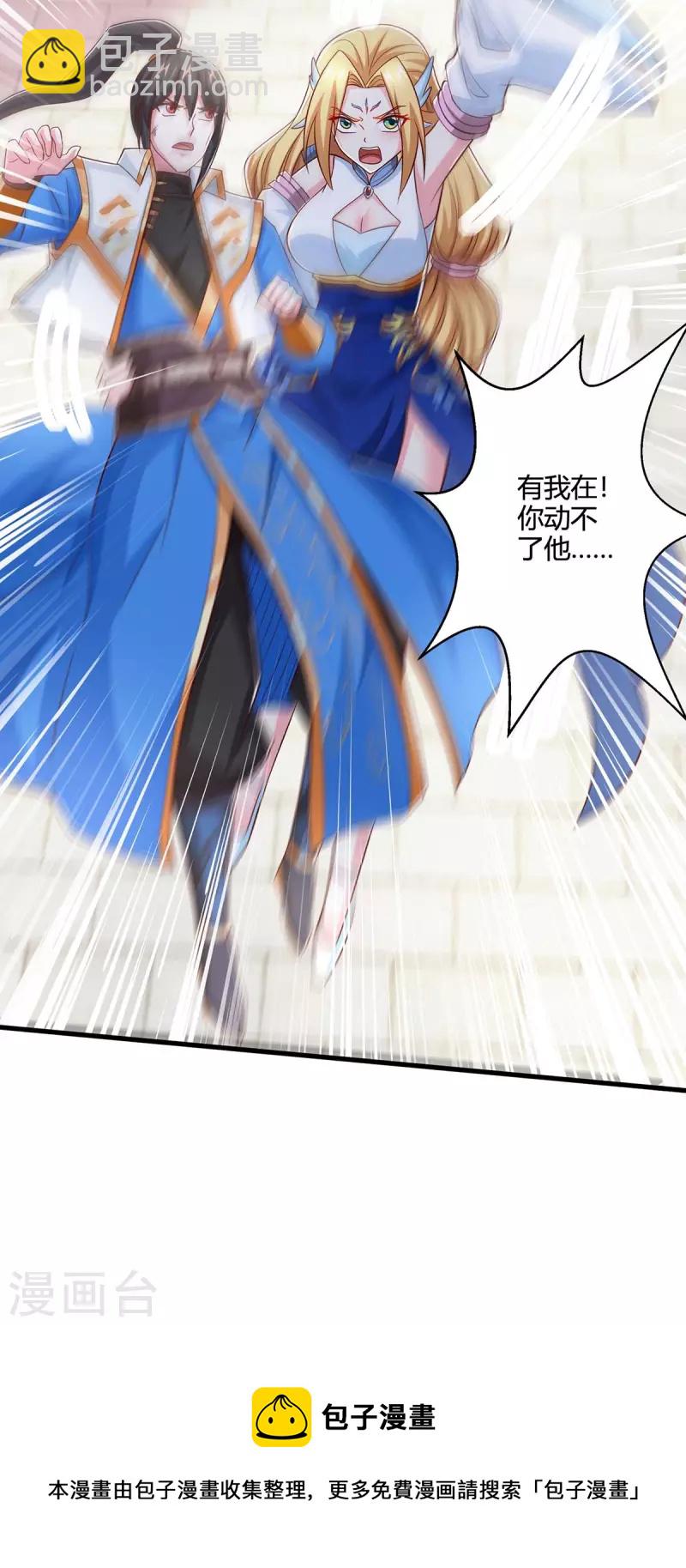 獨步逍遙 - 第362話 人劍合一 - 3