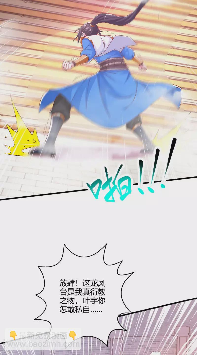 獨步逍遙 - 第364話 登龍鳳台 - 5