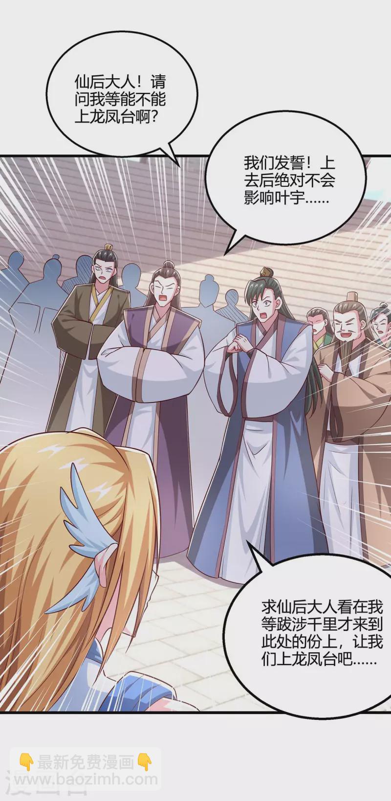 獨步逍遙 - 第364話 登龍鳳台 - 1