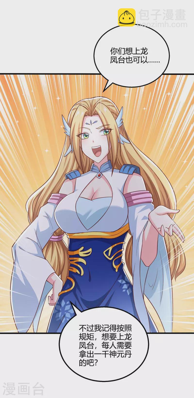 獨步逍遙 - 第364話 登龍鳳台 - 2