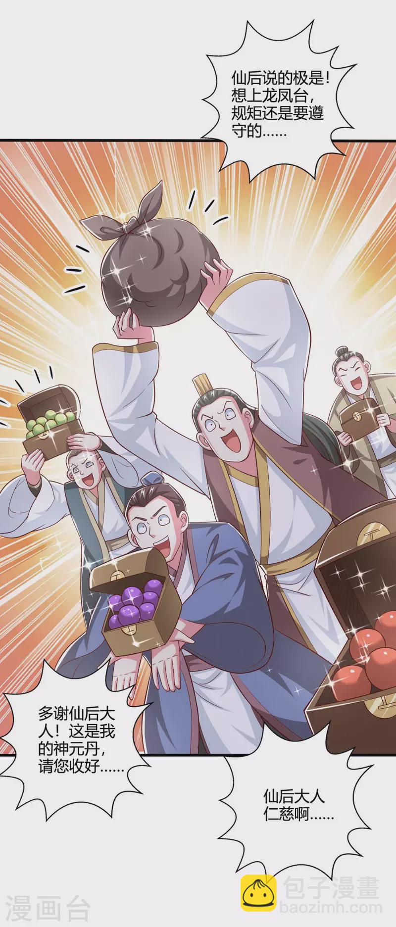 獨步逍遙 - 第364話 登龍鳳台 - 3