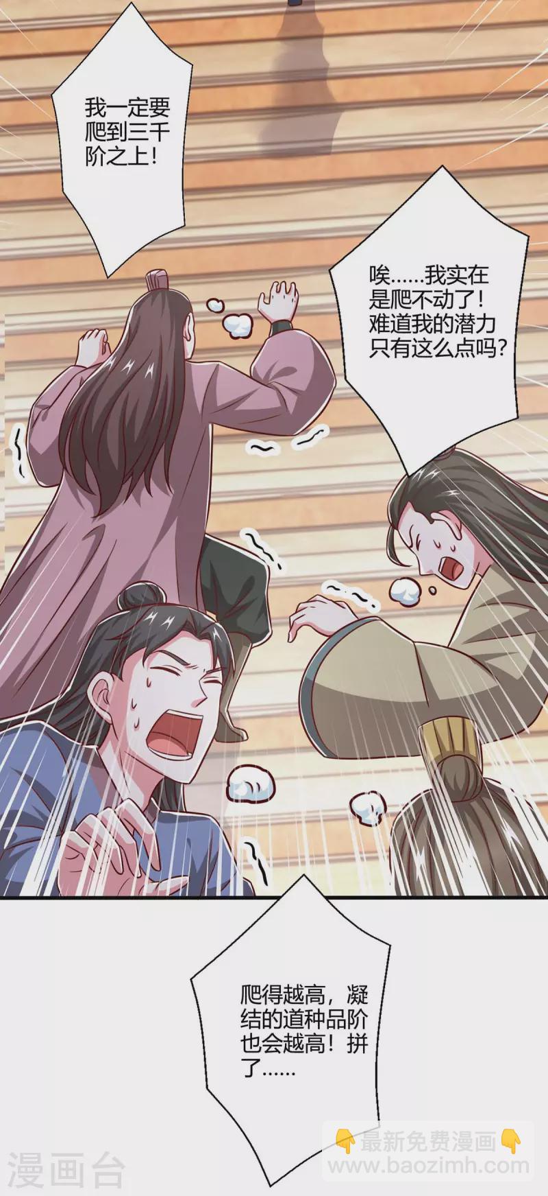 獨步逍遙 - 第364話 登龍鳳台 - 5