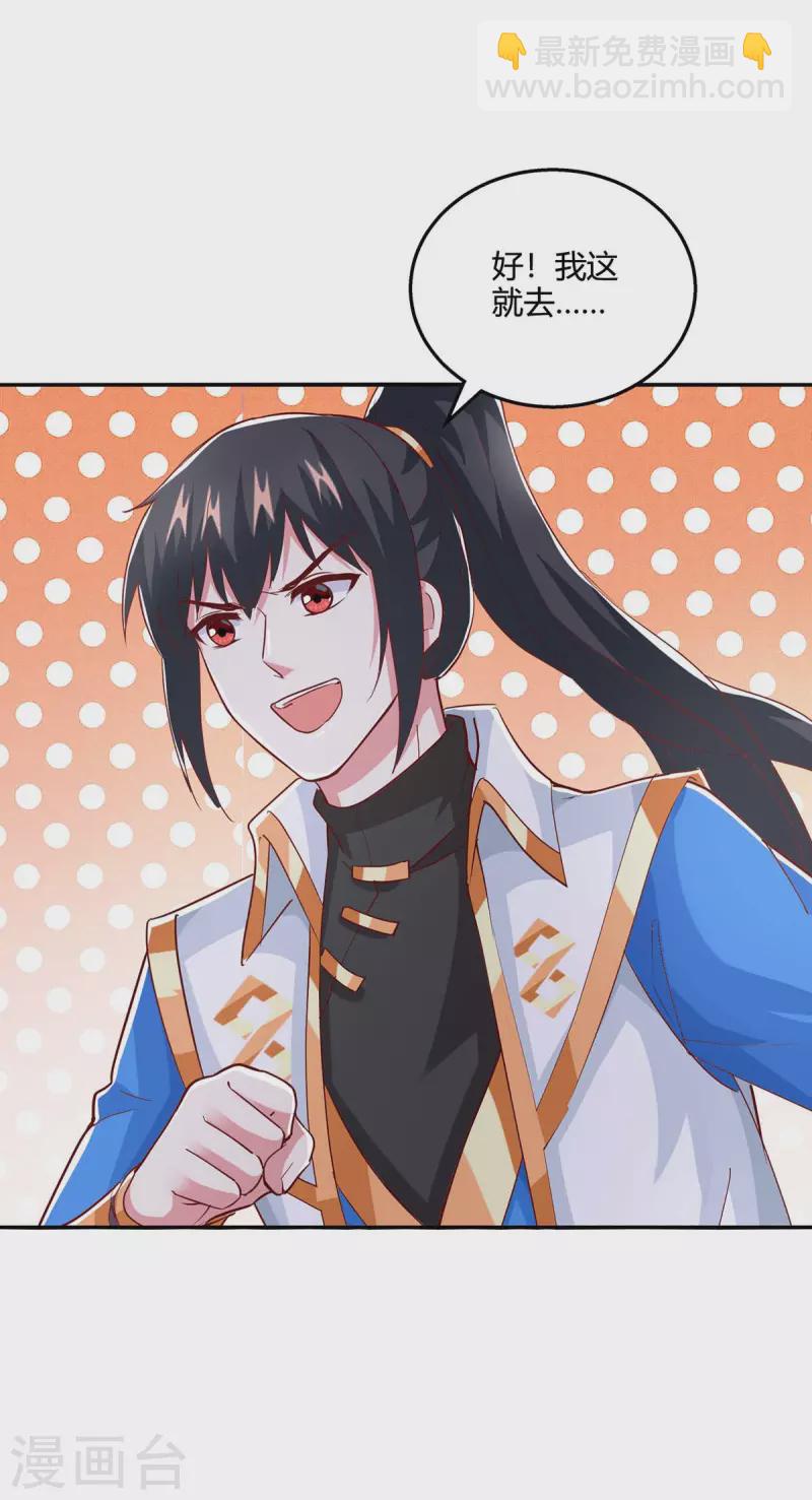 獨步逍遙 - 第364話 登龍鳳台 - 3