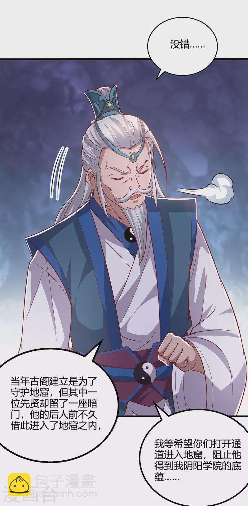 獨步逍遙 - 第372話 爲什麼是我？ - 4