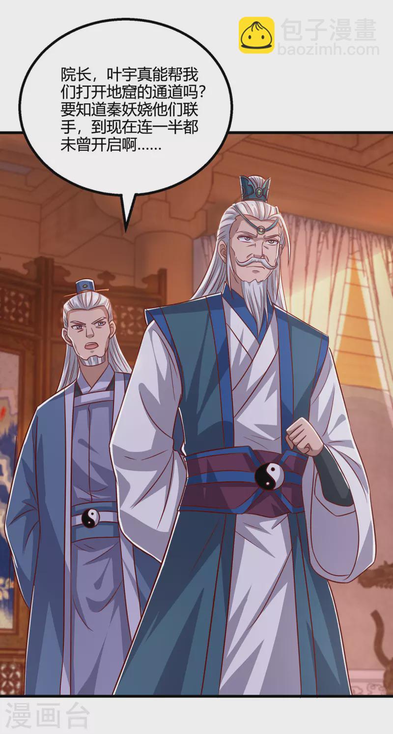 獨步逍遙 - 第372話 爲什麼是我？ - 2