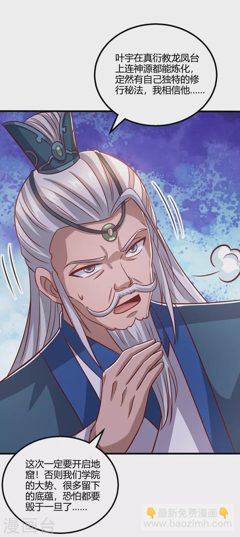 獨步逍遙 - 第372話 爲什麼是我？ - 3
