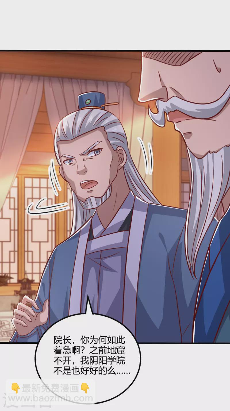 獨步逍遙 - 第372話 爲什麼是我？ - 4