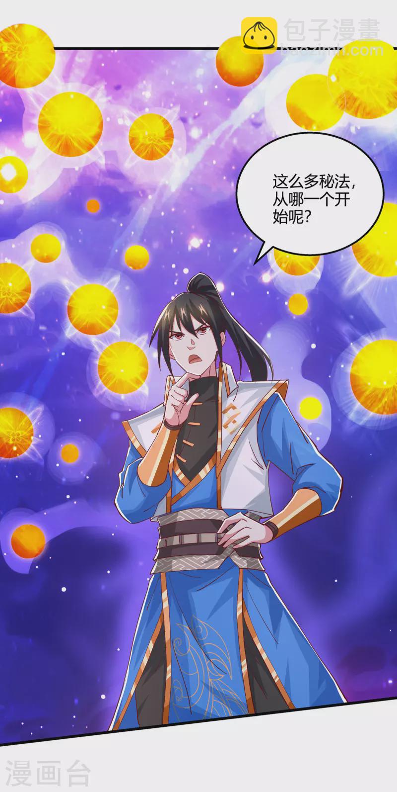 獨步逍遙 - 第372話 爲什麼是我？ - 6