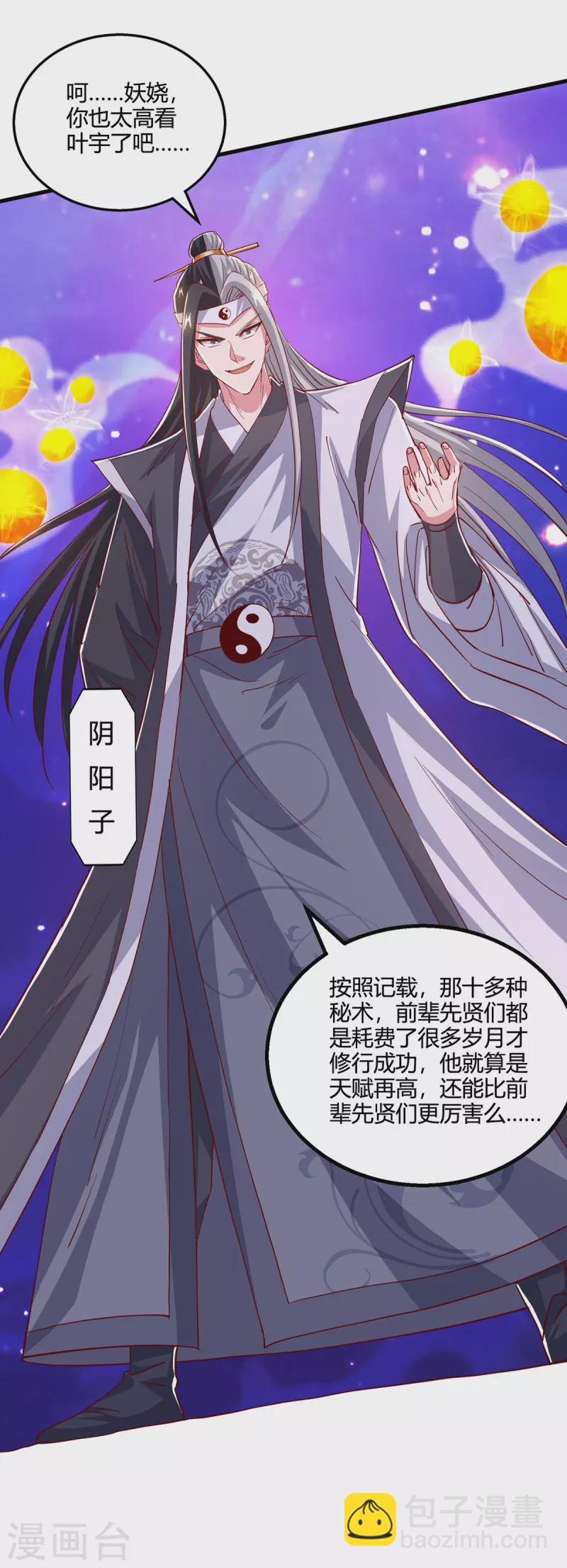 獨步逍遙 - 第372話 爲什麼是我？ - 6