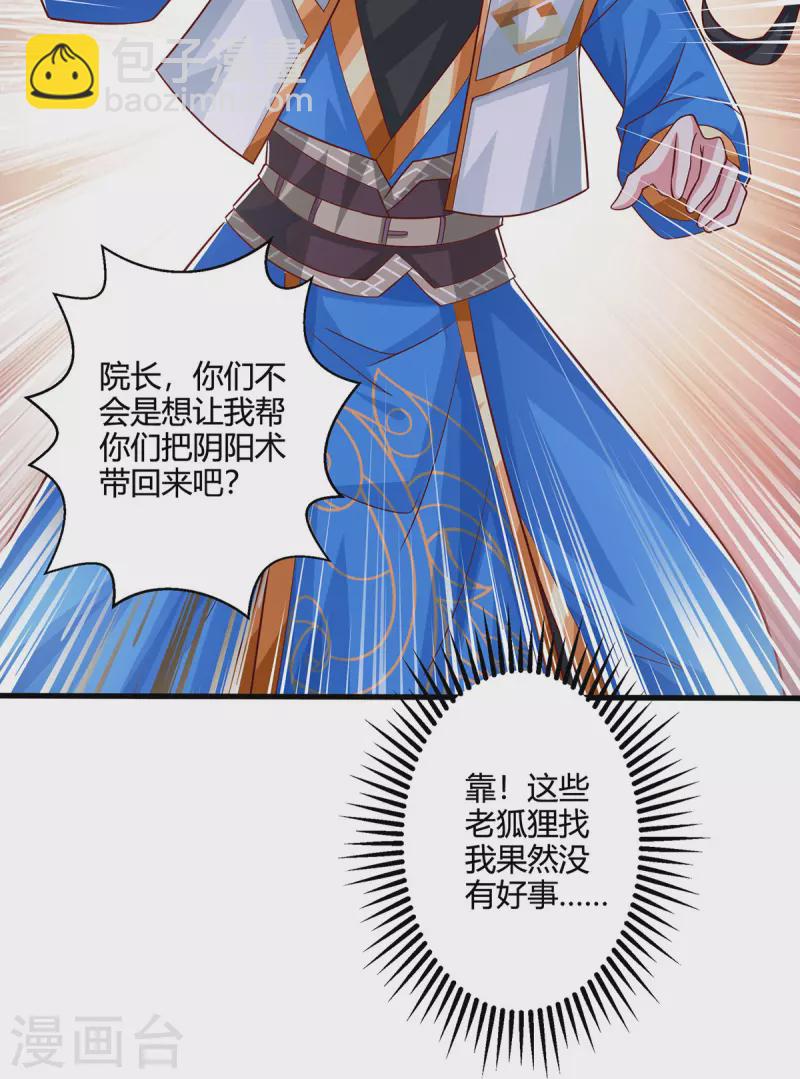 獨步逍遙 - 第372話 爲什麼是我？ - 5