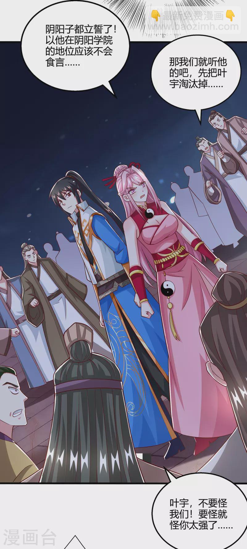 獨步逍遙 - 第376話 挑唆 - 3