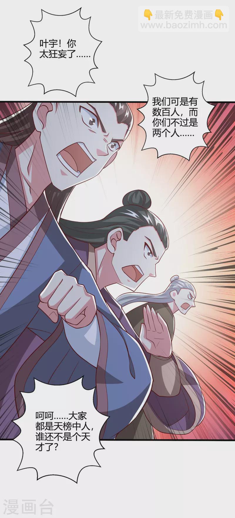 獨步逍遙 - 第376話 挑唆 - 6