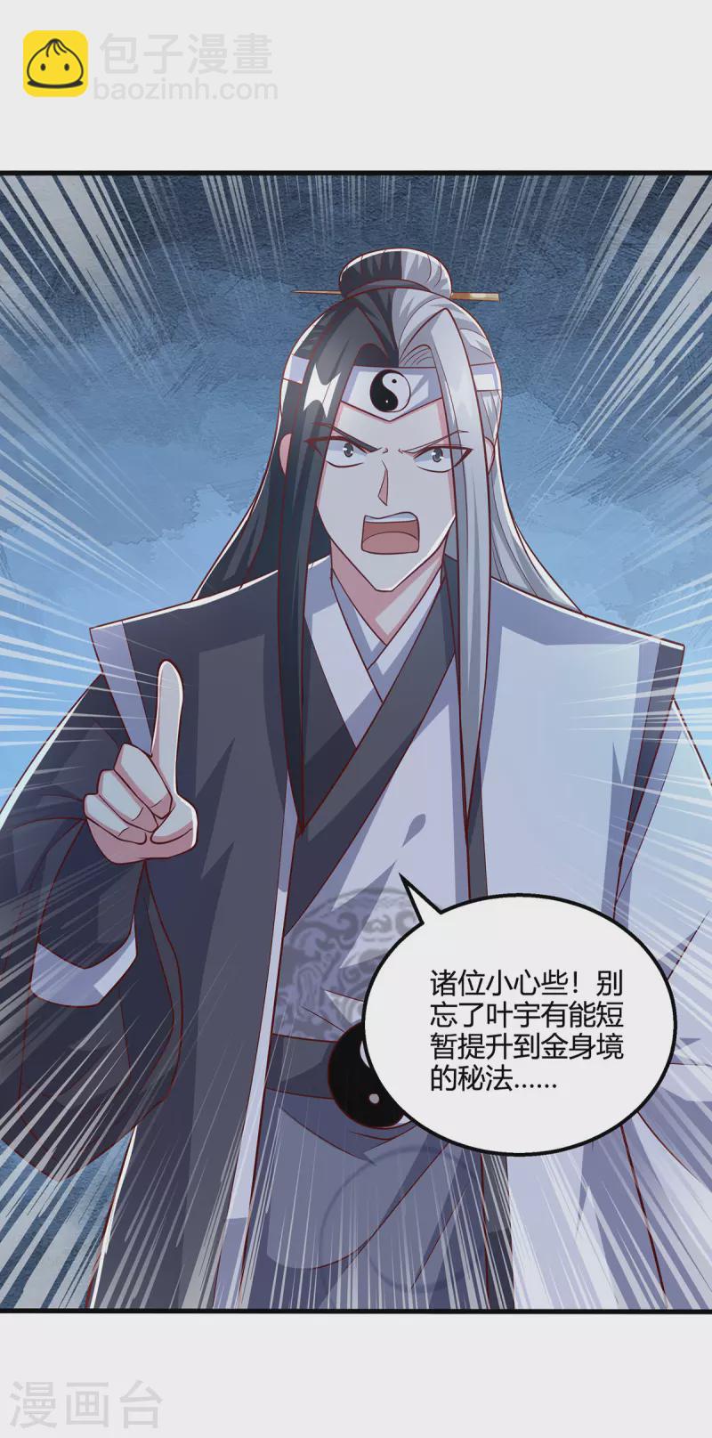 獨步逍遙 - 第376話 挑唆 - 1