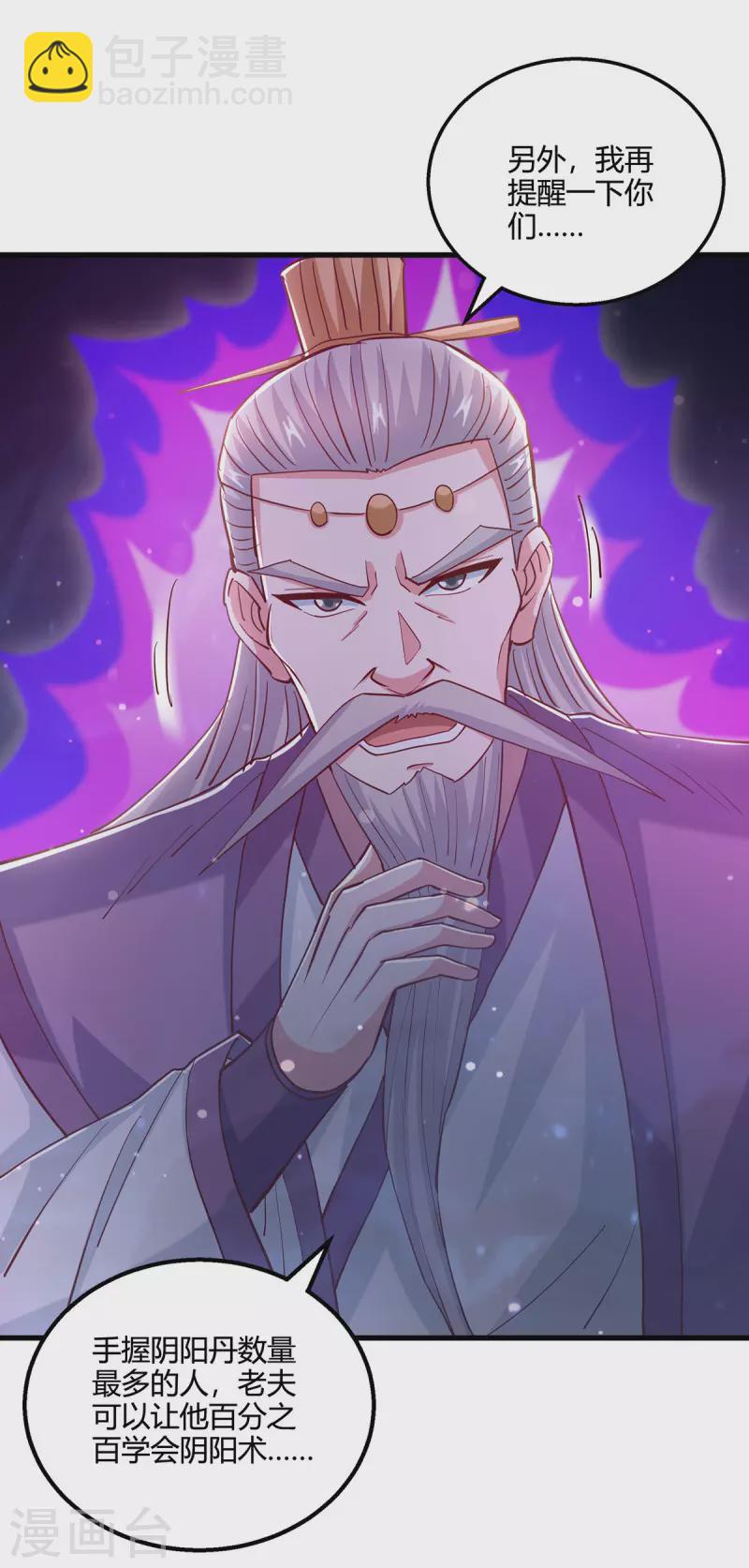 獨步逍遙 - 第376話 挑唆 - 2