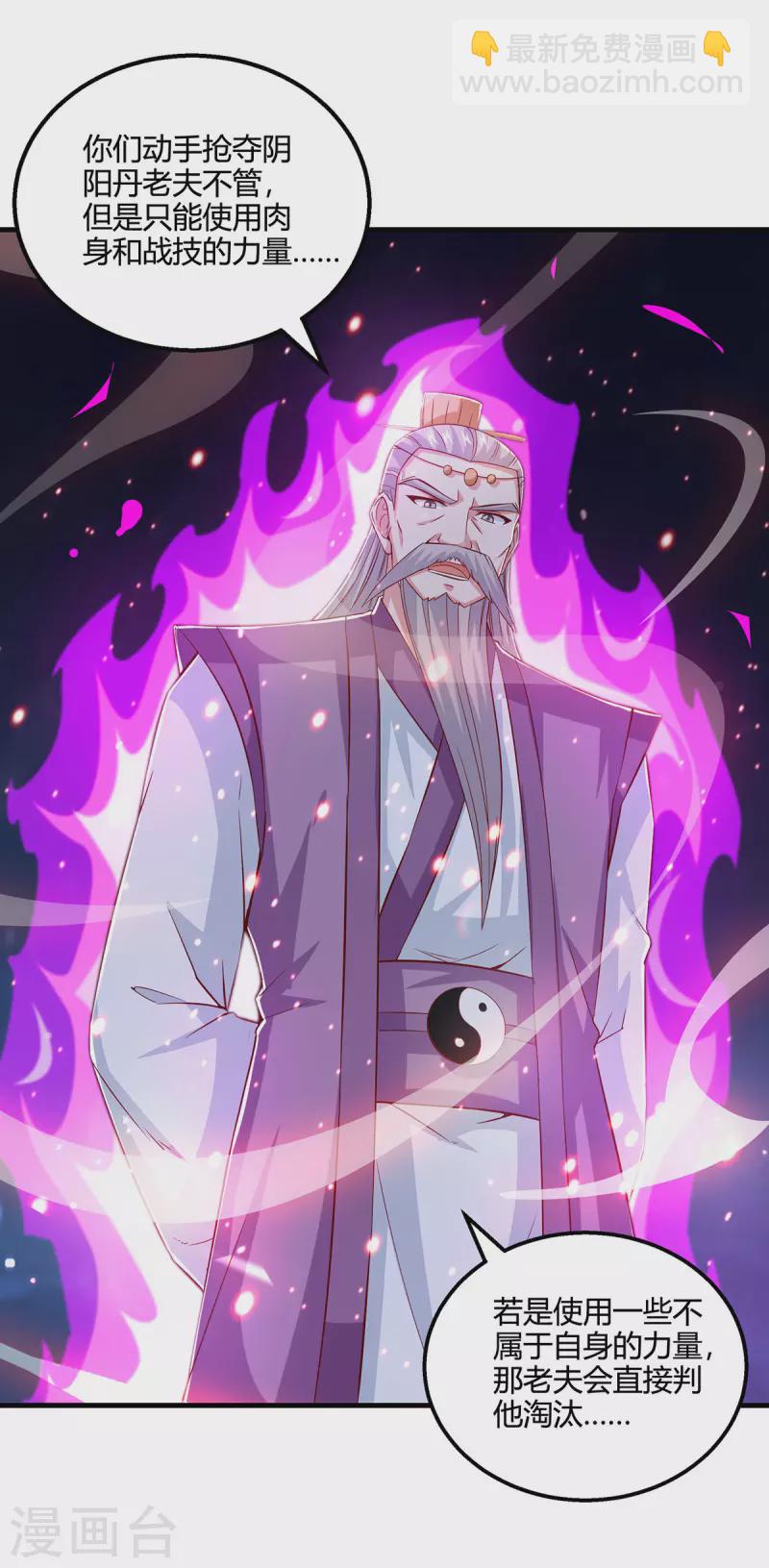 獨步逍遙 - 第376話 挑唆 - 2