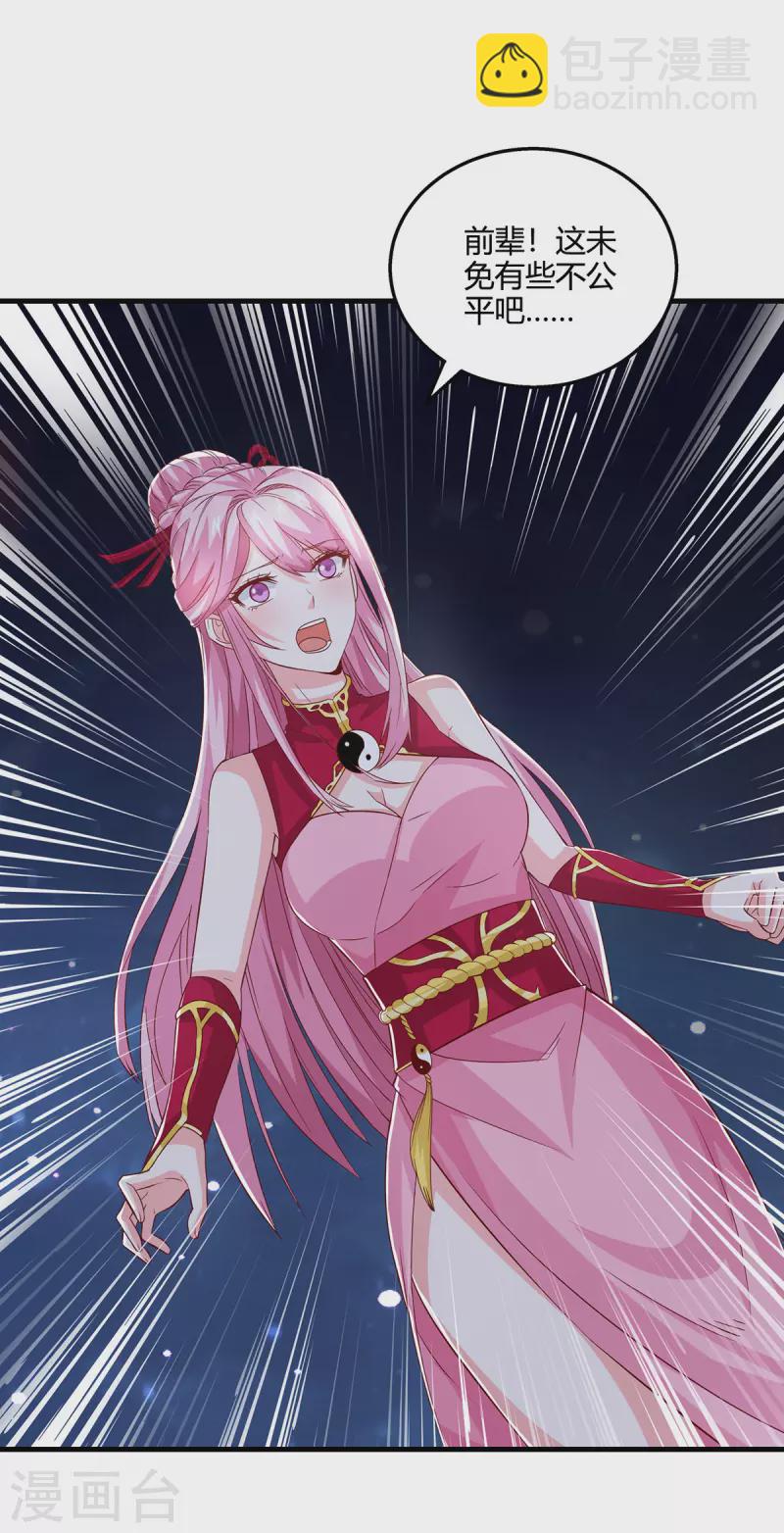 獨步逍遙 - 第376話 挑唆 - 4