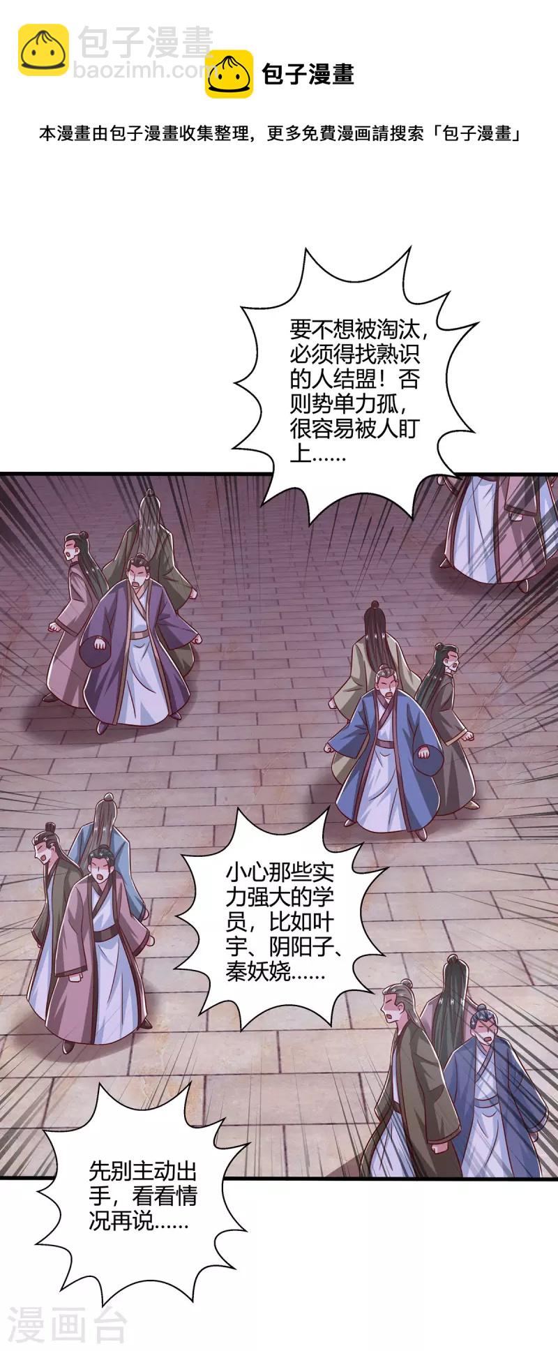 獨步逍遙 - 第376話 挑唆 - 5