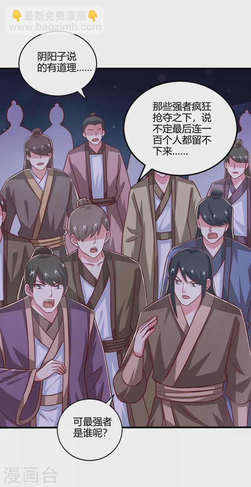 獨步逍遙 - 第376話 挑唆 - 2