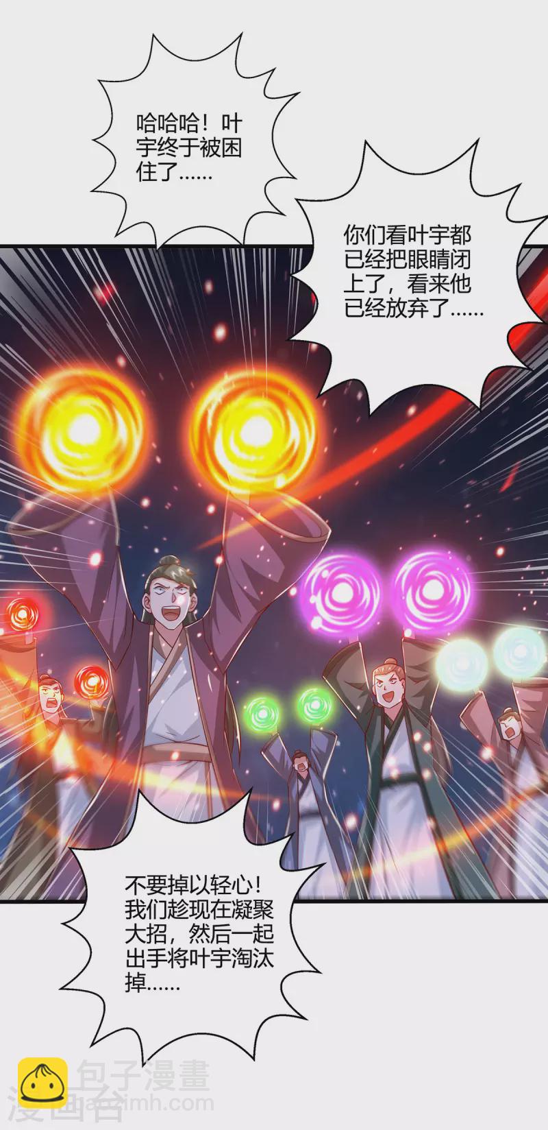 獨步逍遙 - 第379話 你臉皮真厚 - 4