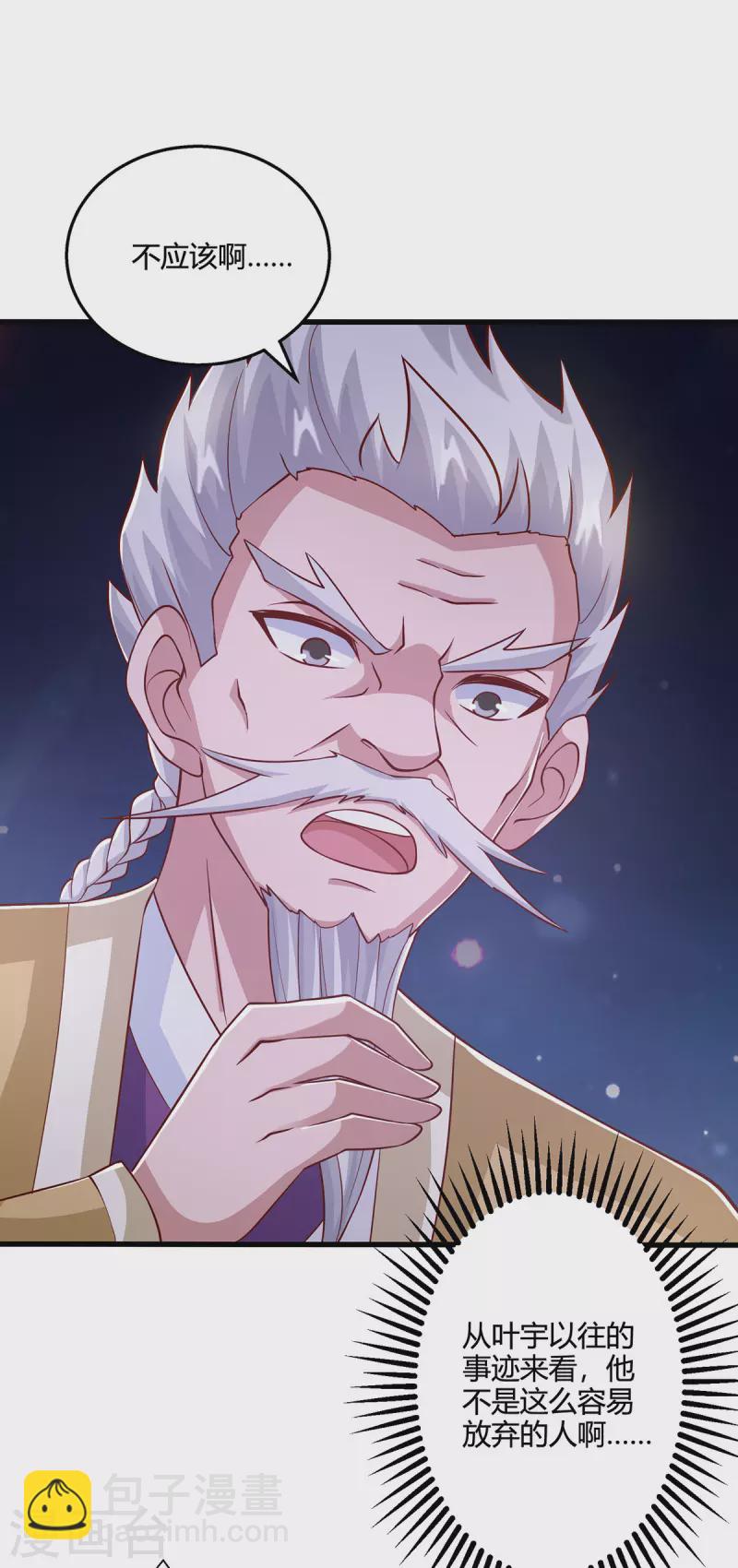 獨步逍遙 - 第379話 你臉皮真厚 - 6