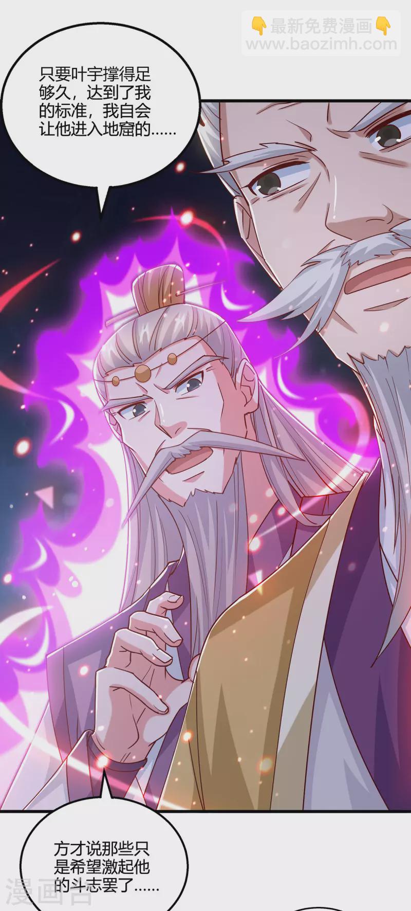 獨步逍遙 - 第379話 你臉皮真厚 - 2