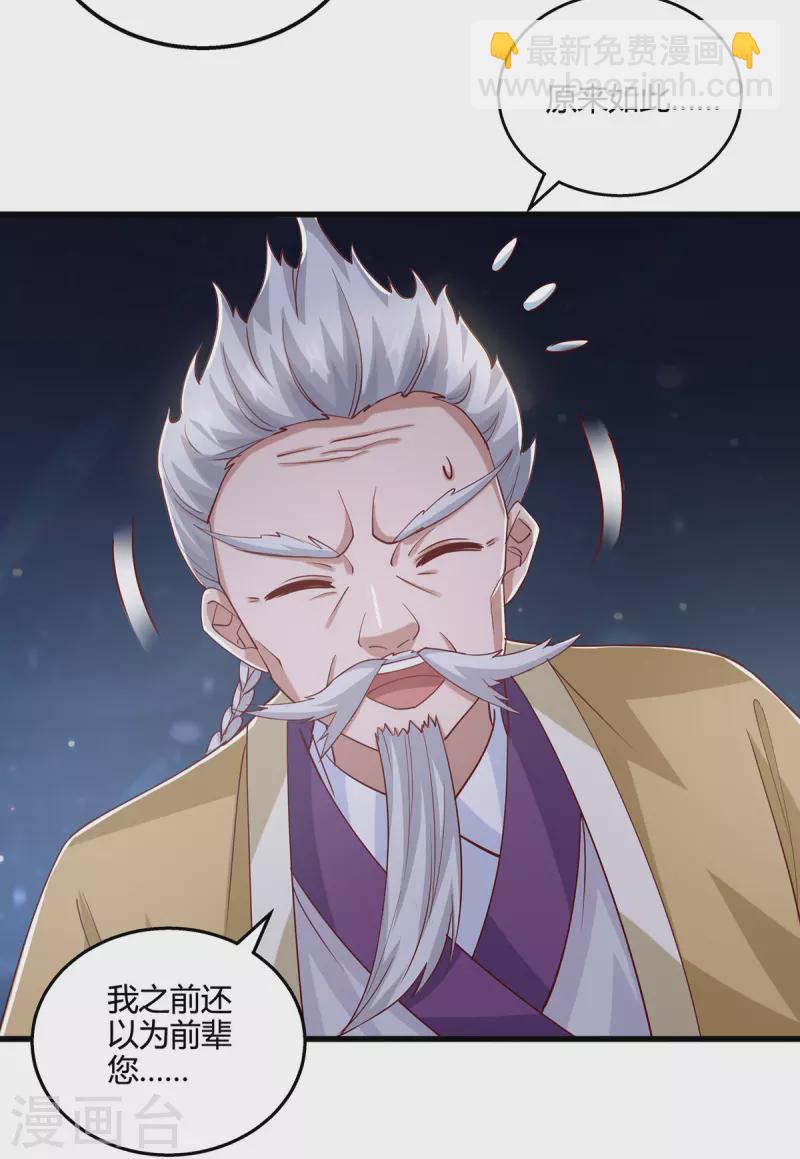 獨步逍遙 - 第379話 你臉皮真厚 - 3