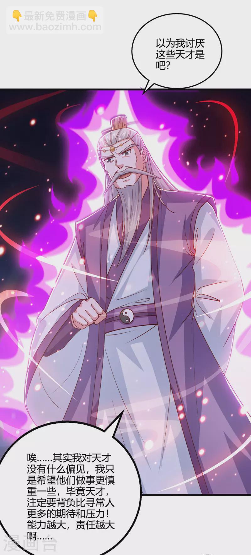 獨步逍遙 - 第379話 你臉皮真厚 - 4