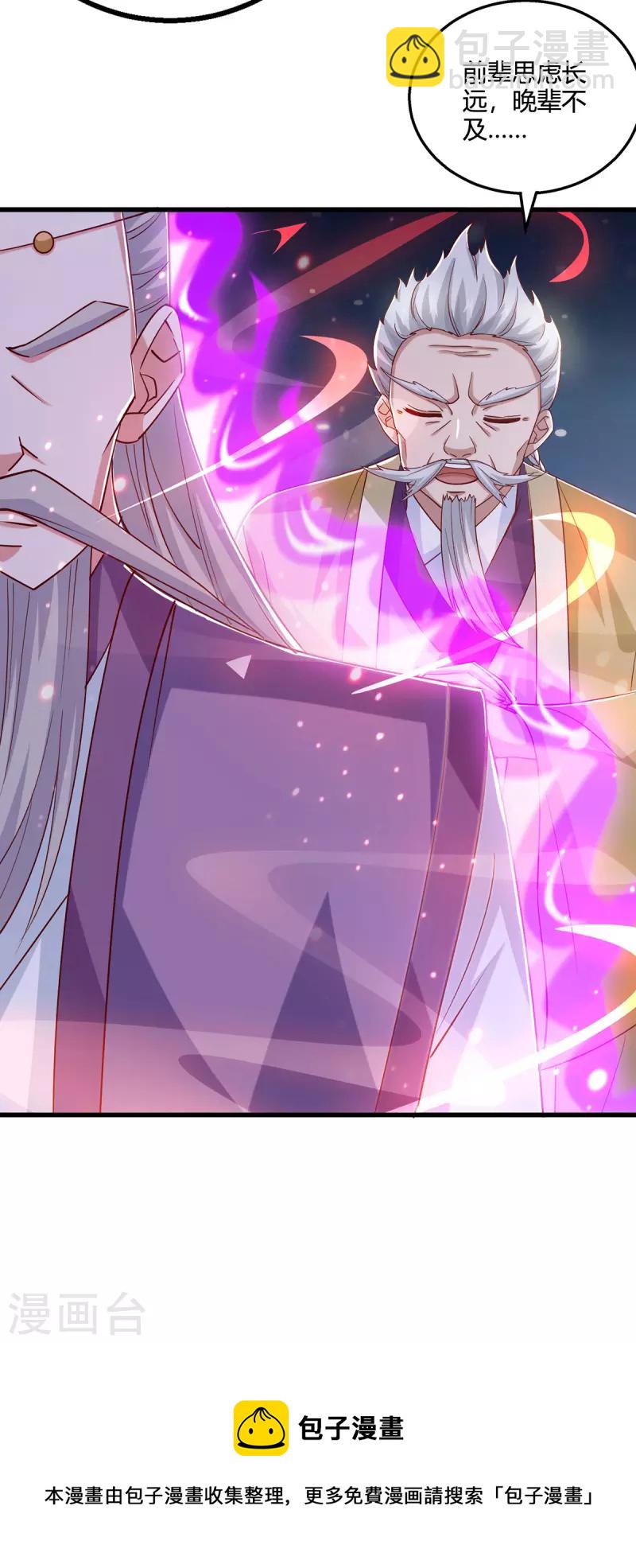 獨步逍遙 - 第379話 你臉皮真厚 - 5