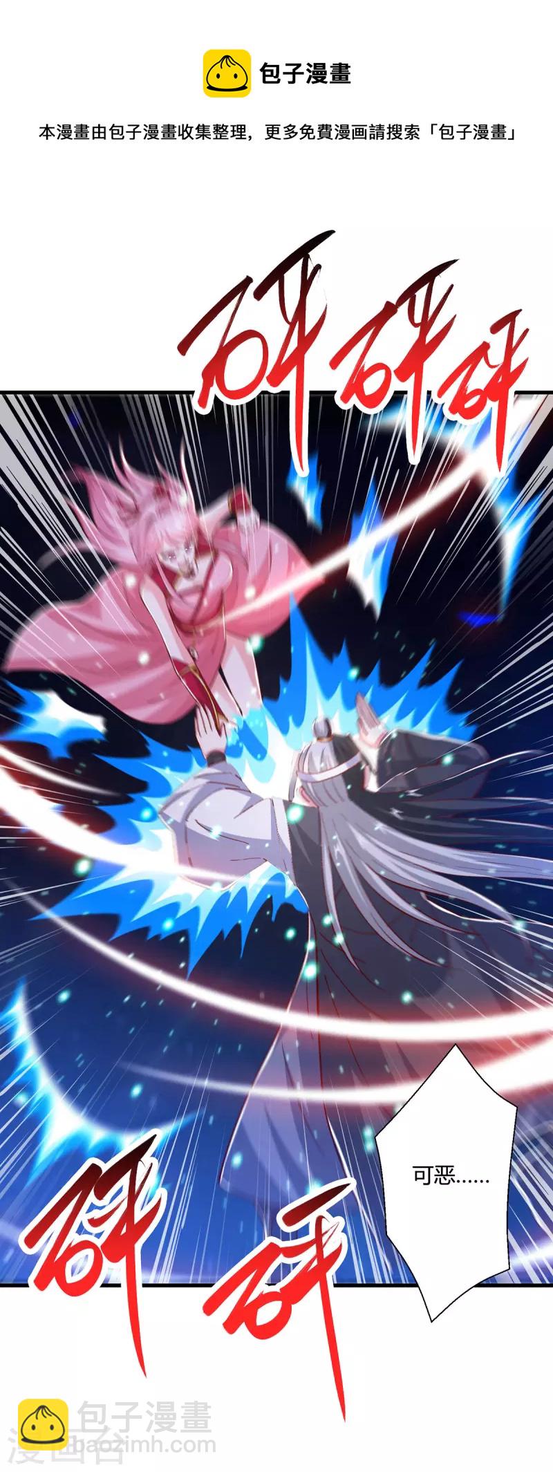 獨步逍遙 - 第379話 你臉皮真厚 - 3