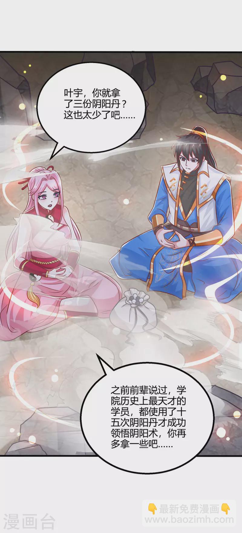 獨步逍遙 - 第381話 領悟陰陽術 - 2