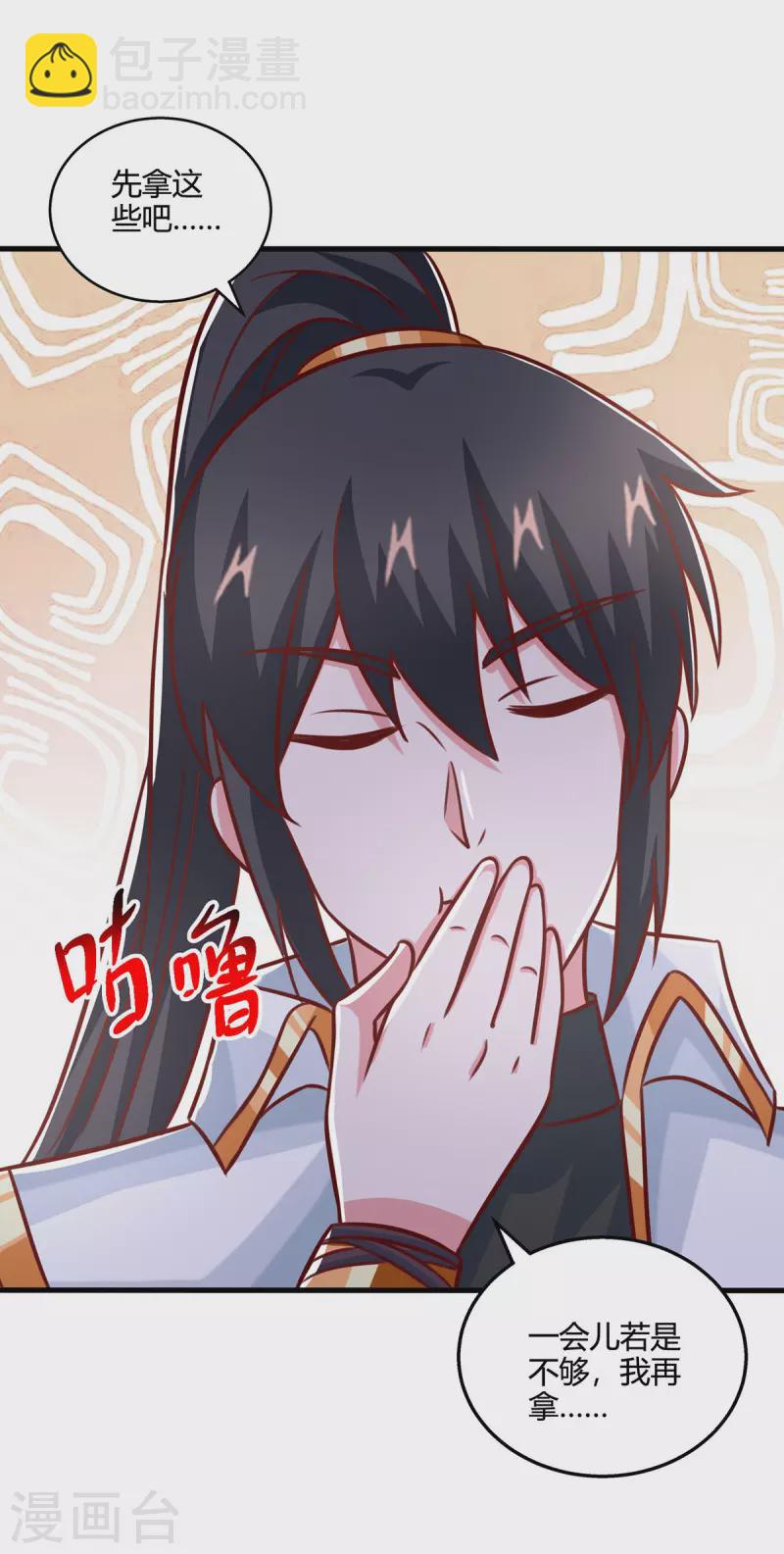 獨步逍遙 - 第381話 領悟陰陽術 - 3