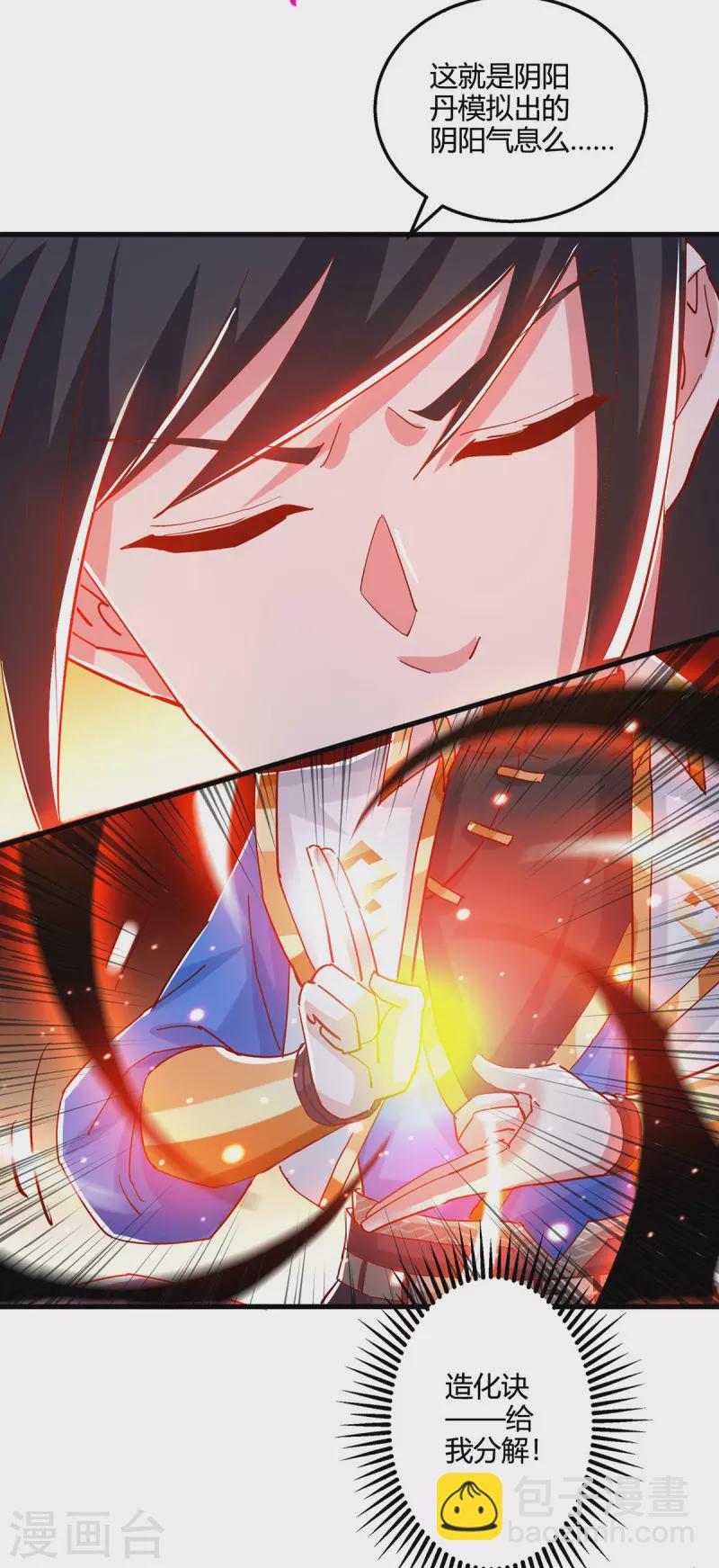 獨步逍遙 - 第381話 領悟陰陽術 - 6