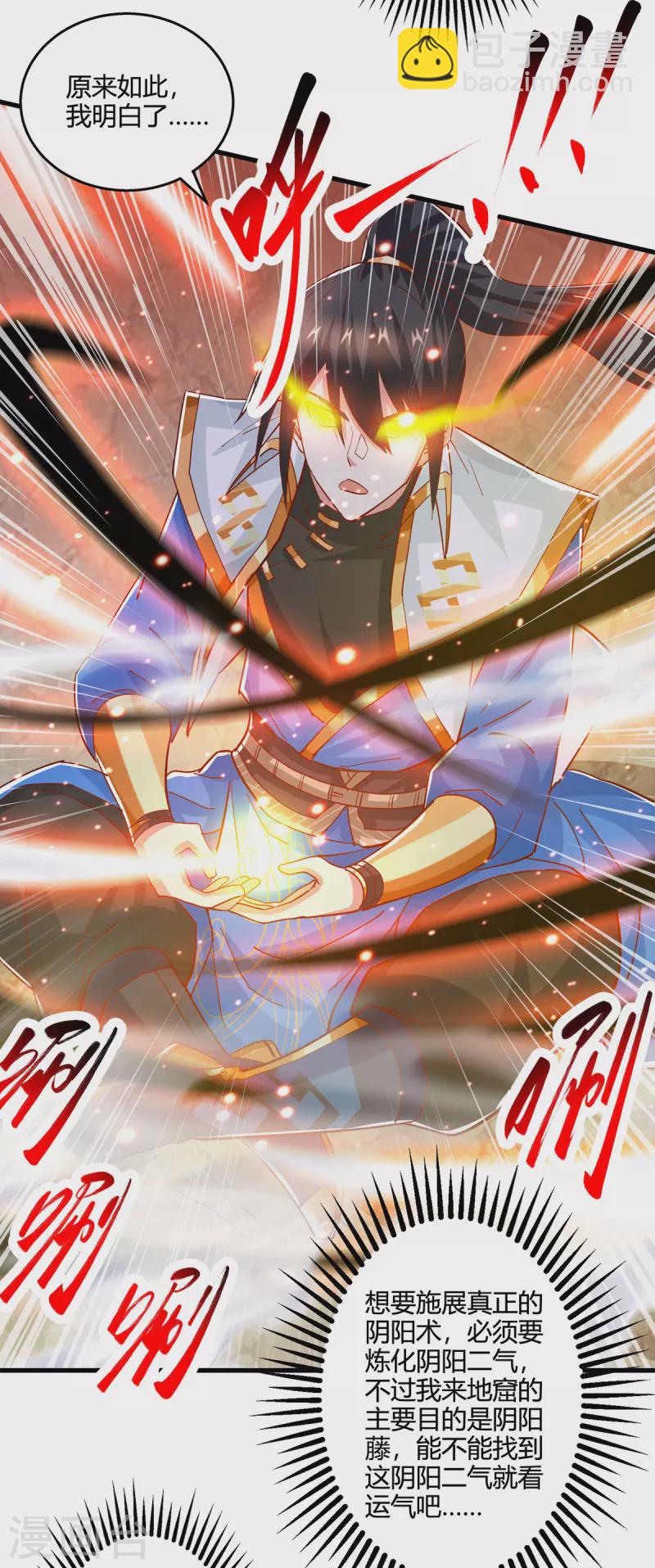 獨步逍遙 - 第381話 領悟陰陽術 - 1