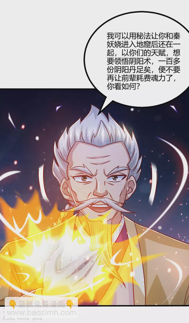 獨步逍遙 - 第381話 領悟陰陽術 - 2