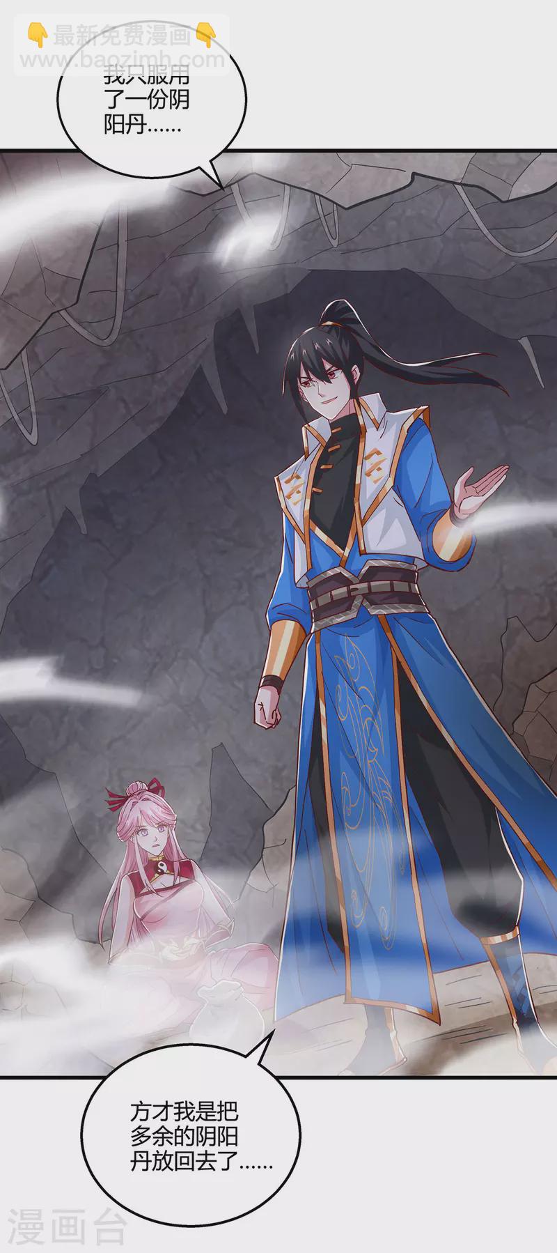 獨步逍遙 - 第381話 領悟陰陽術 - 4