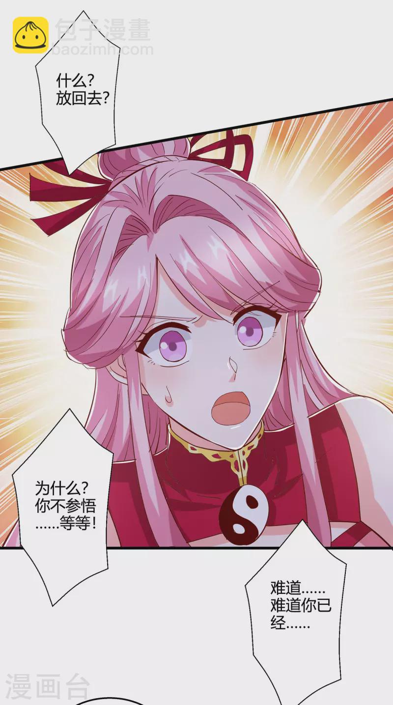 獨步逍遙 - 第381話 領悟陰陽術 - 5