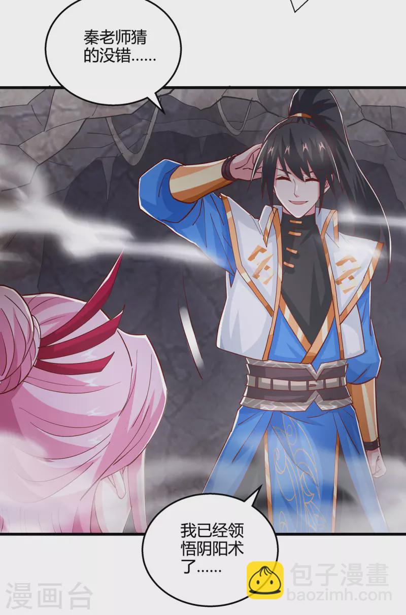 獨步逍遙 - 第381話 領悟陰陽術 - 6