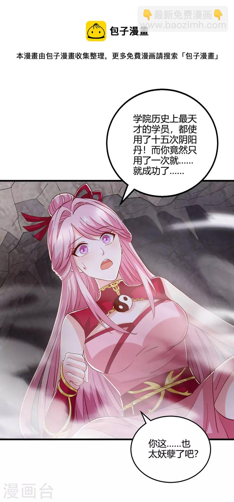 獨步逍遙 - 第381話 領悟陰陽術 - 1