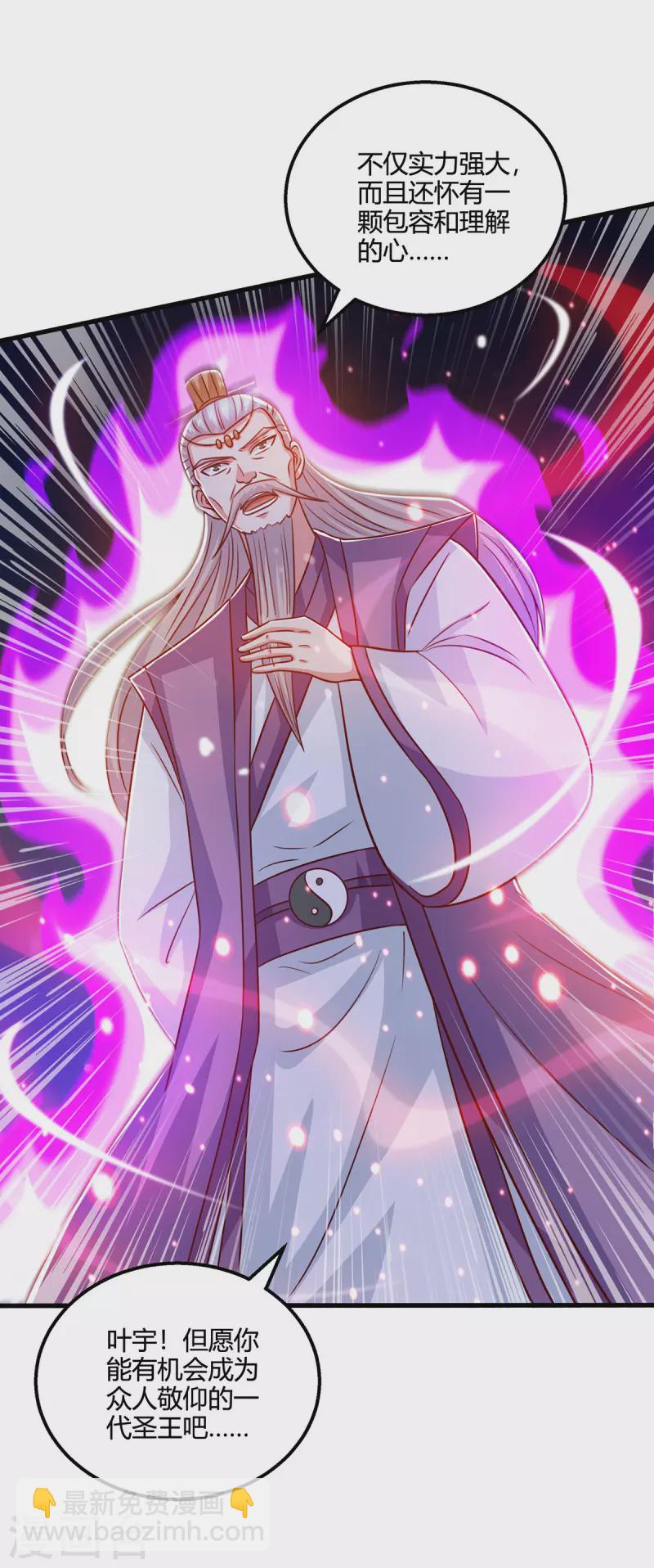 獨步逍遙 - 第381話 領悟陰陽術 - 2