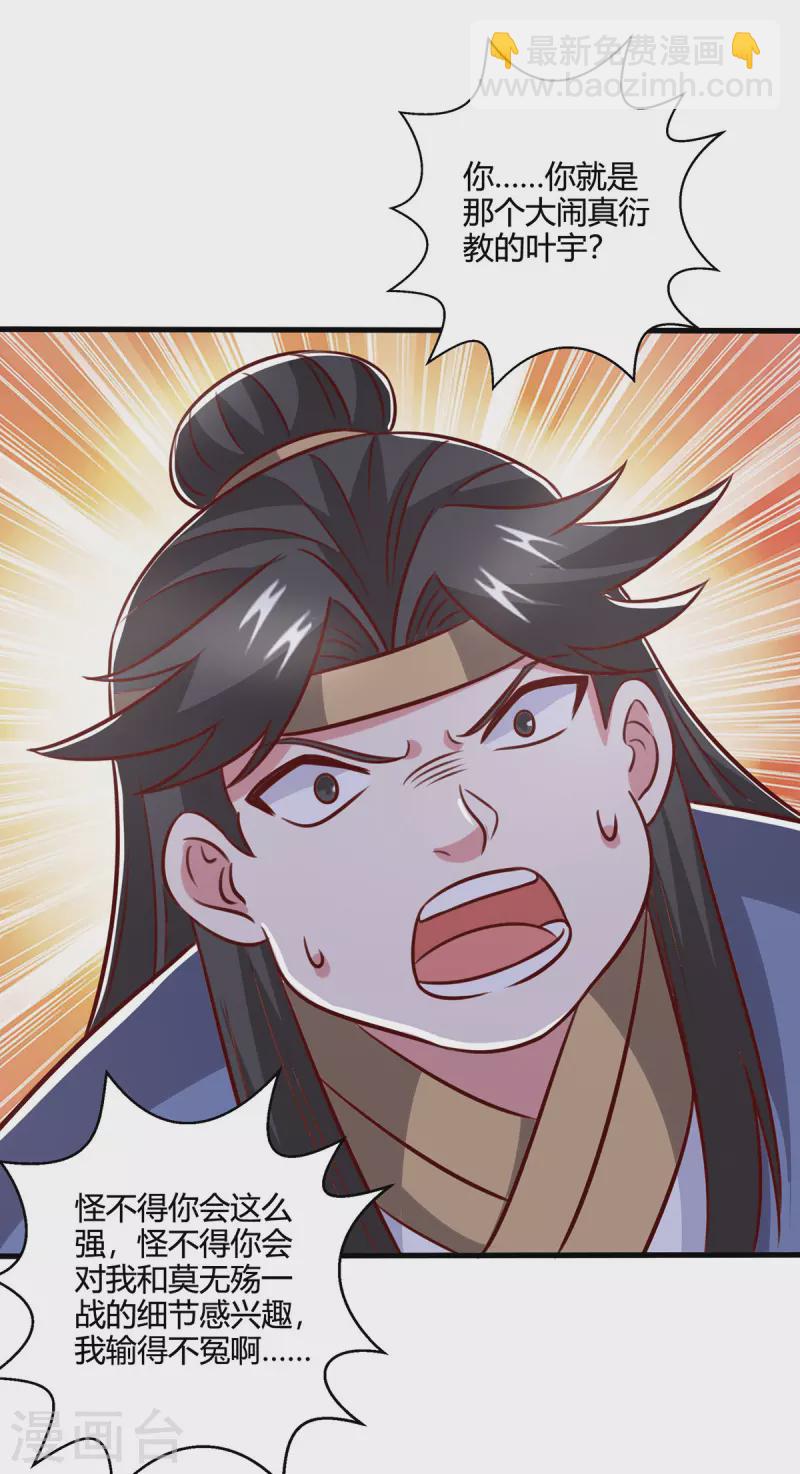 獨步逍遙 - 第383話 源根化形 - 4