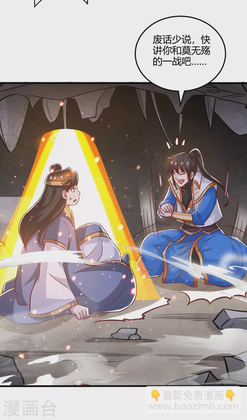 獨步逍遙 - 第383話 源根化形 - 5